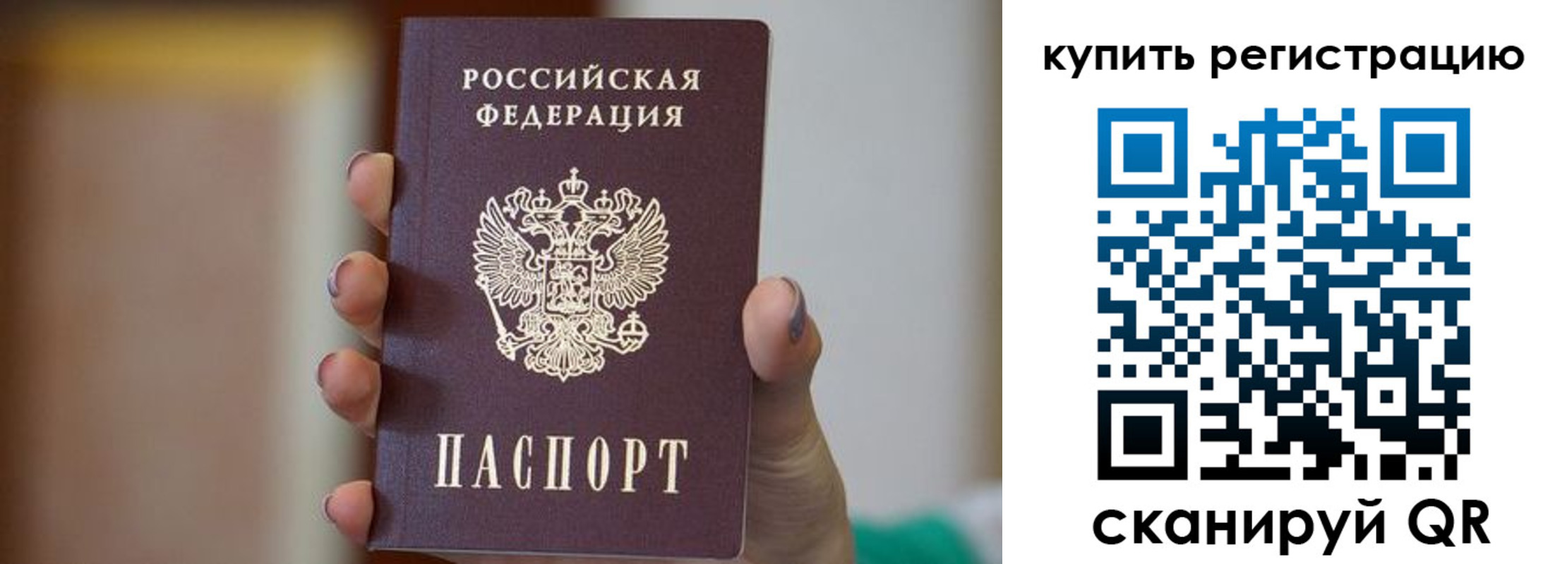 прописка в Сорске