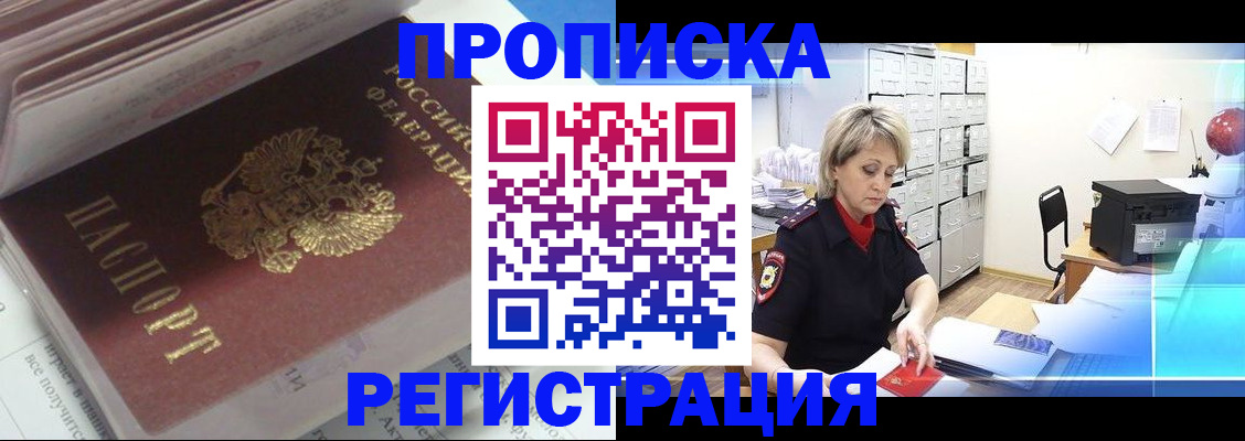 временная регистрация законно в Сорске