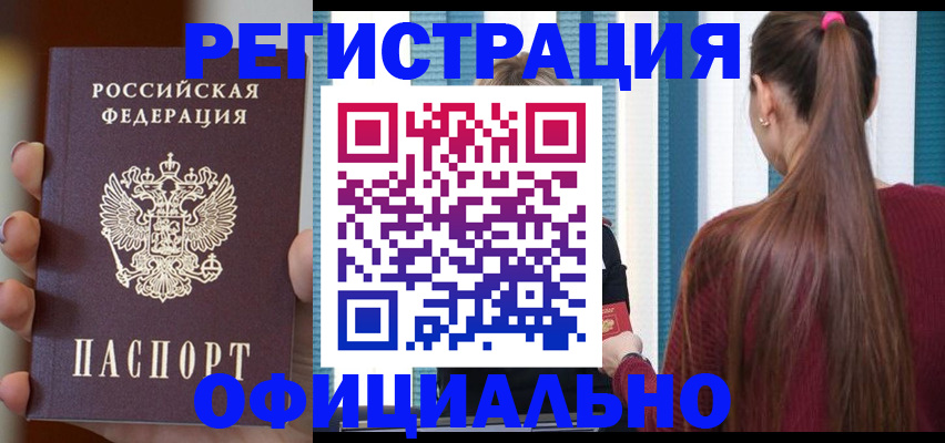 временная регистрация для всех в Сорске