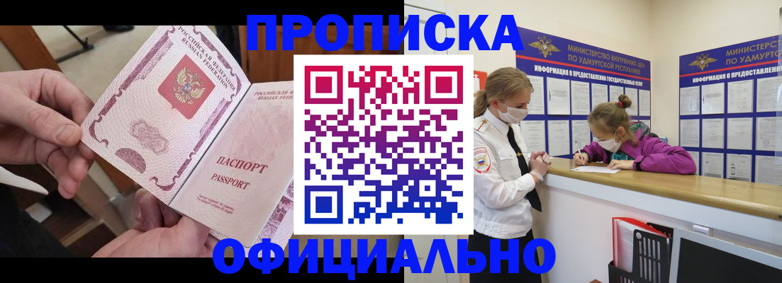 прописка от собственника в Сорске